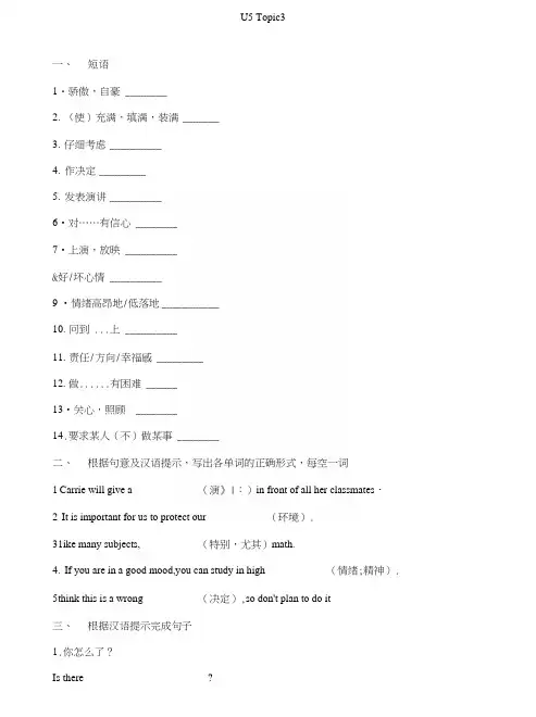 仁爱英语8年级下册unit5topic3试卷(有答案).docx