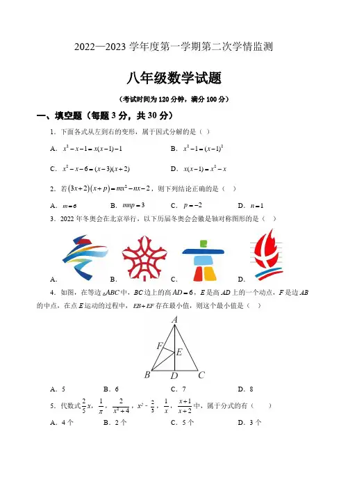 山东省济宁市金乡县2022-2023学年八年级上学期期末考试数学试题(含答案)