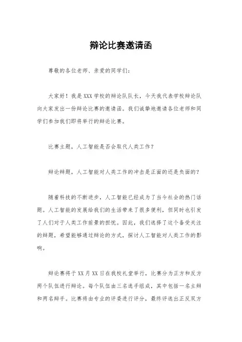 辩论比赛邀请函