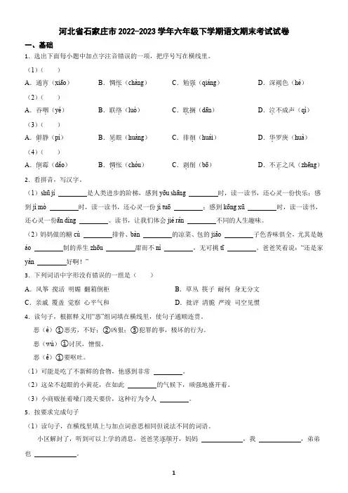河北省石家庄市2022-2023学年六年级下学期语文期末考试试卷(含答案)