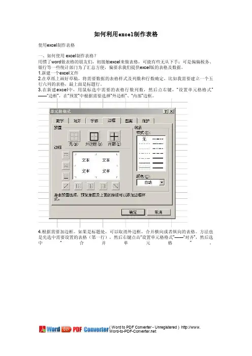 如何利用excel制作表格