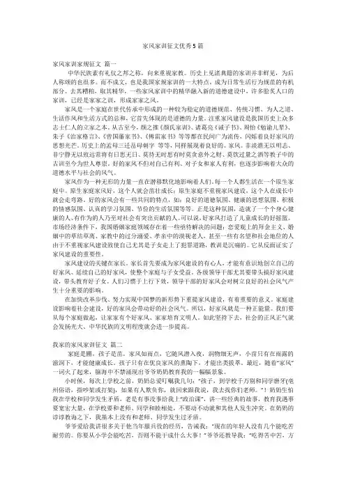家风家训征文优秀5篇