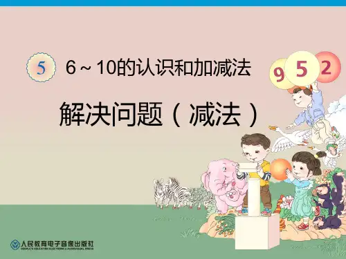 人教版一年级上册数学 《6-10的认识和加减法》练习PPT教学课件3