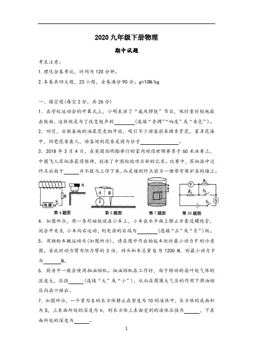 2020九年级下册物理期中试卷(人教版) (15)