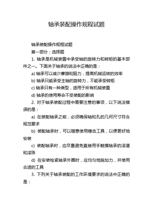 轴承装配操作规程试题