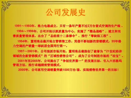 格力集团集中化战略