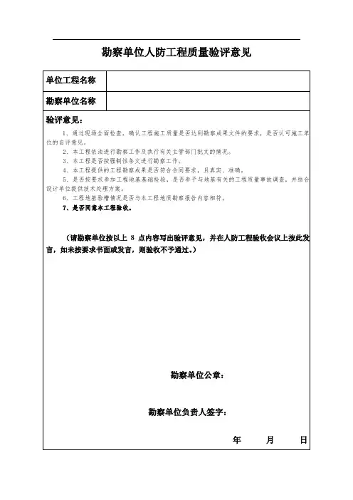 参建各方质量验收验评意见
