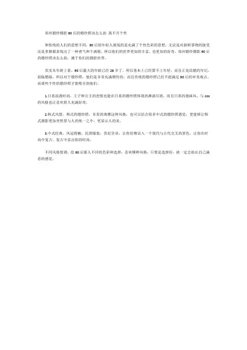 郑州婚纱摄影90后的婚纱照该怎么拍 离不开个性