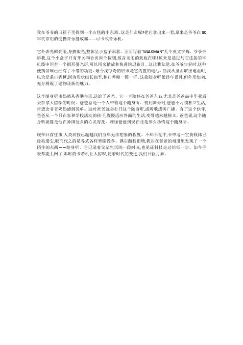 老物件散文800字作文