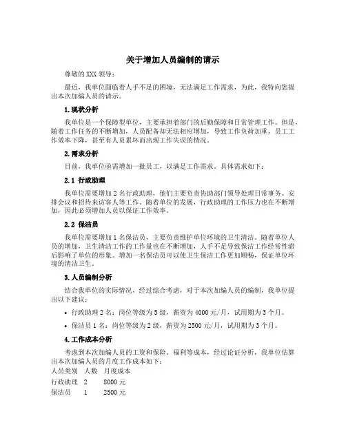 关于增加人员编制的请示