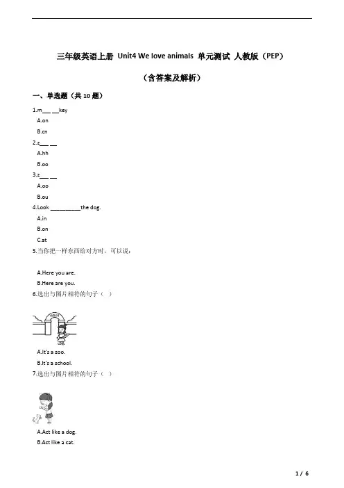 三年级英语上册试题- Unit4 We love animals 单元测试 人教版(PEP)(含答案及解析)