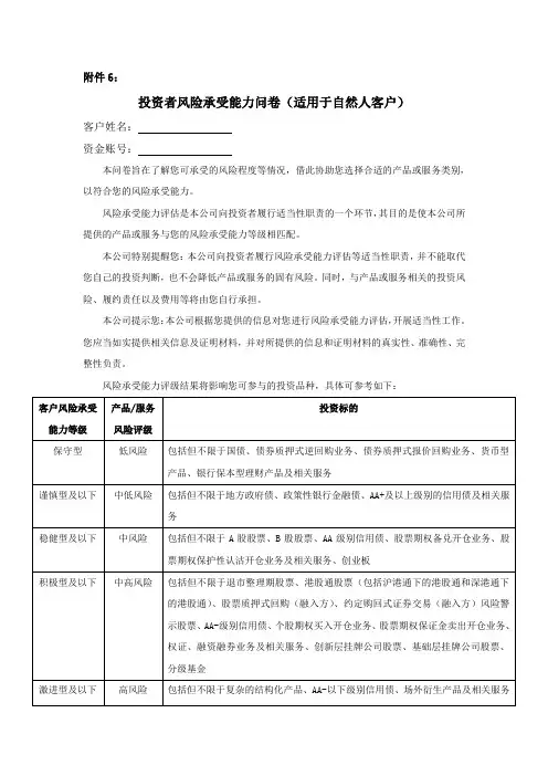 xx年开户风险测评建议答案
