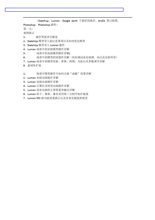 Lumion培训讲义1