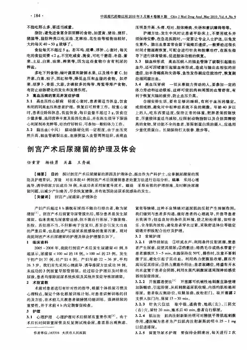 剖宫产术后尿潴留的护理及体会