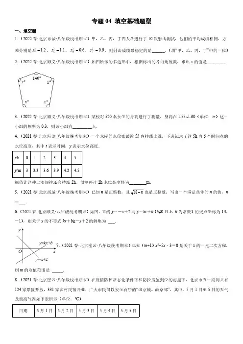 备战2022-2023学年北京各区八年级下学期期末考数学真题汇编含详解4填空基础题型