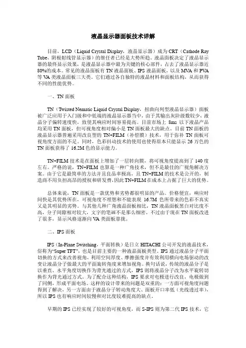 液晶显示器面板技术详解