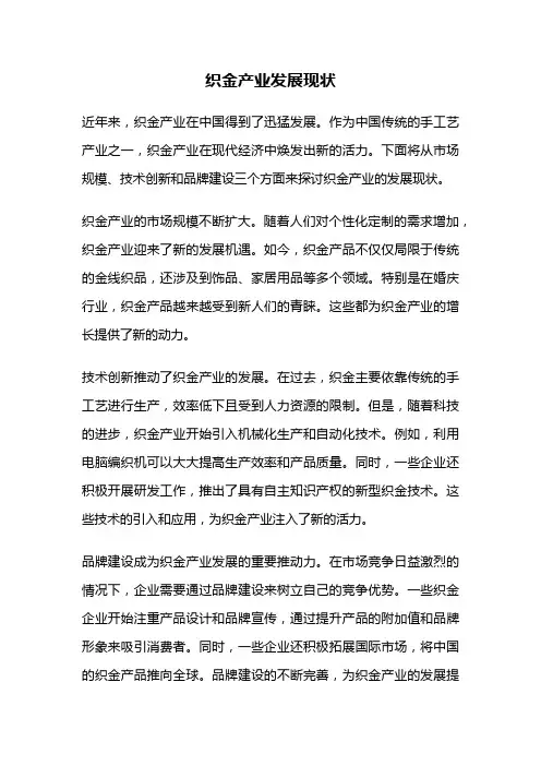 织金产业发展现状