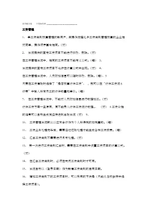 ERP工资固定资产试题