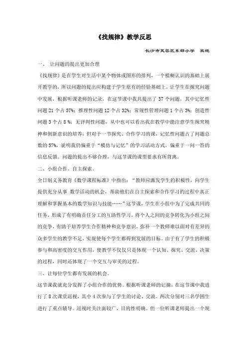 二年级下册《找规律》教学反思教案