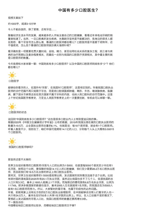 中国有多少口腔医生？