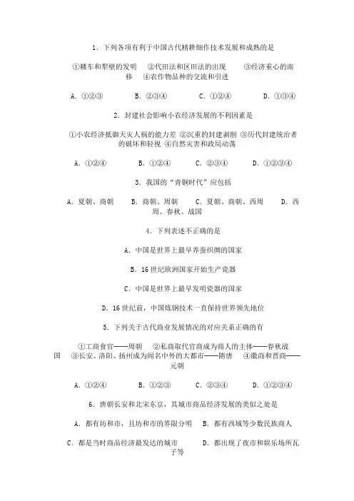 人教版高中历史必修2题2