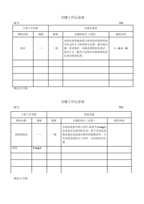 关键工序记录表