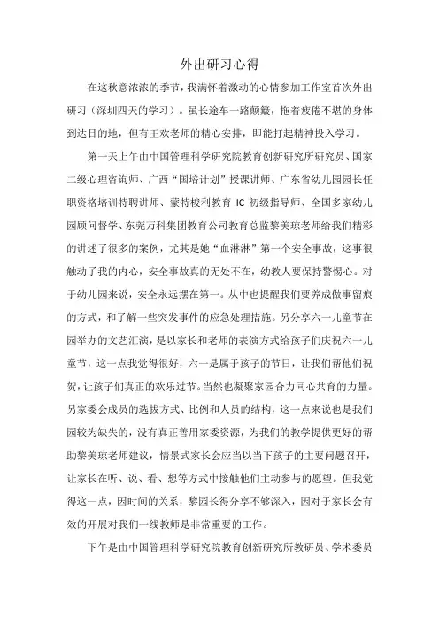 幼儿园名师工作室外出研习心得