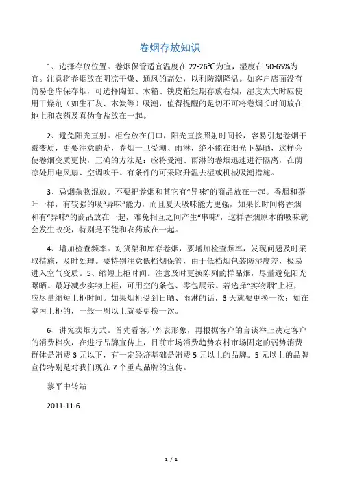 卷烟存放知识
