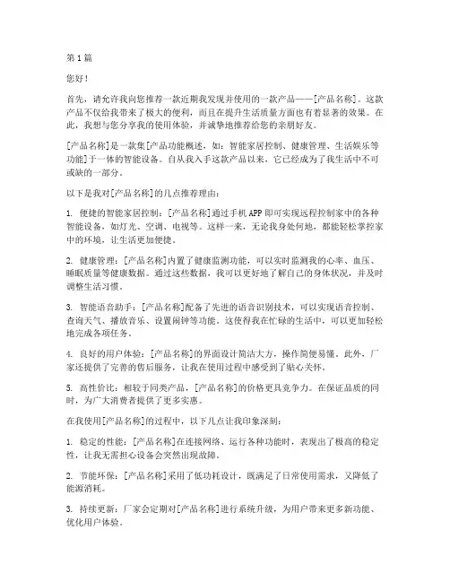 产品用户推荐信(3篇)