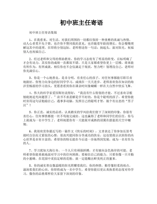 初中班主任寄语