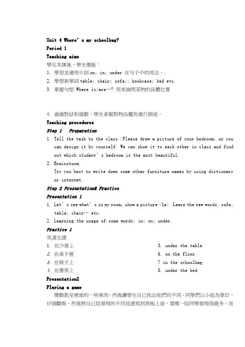 人教版七年级英语教案Unit 4 Where’s my schoolbag