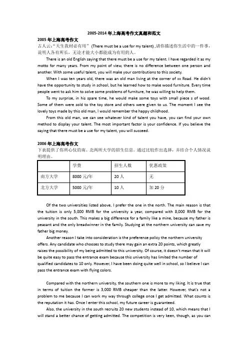 2005-2014年上海高考作文真题