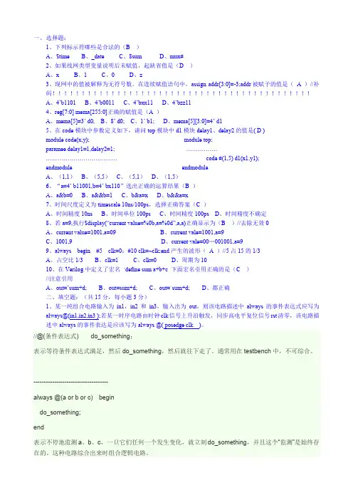 VerilogHDL试卷及答案