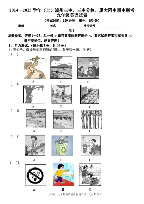 初三英语仁爱版 福建省漳州三中2014-2015学年九年级上期中联考英语试卷