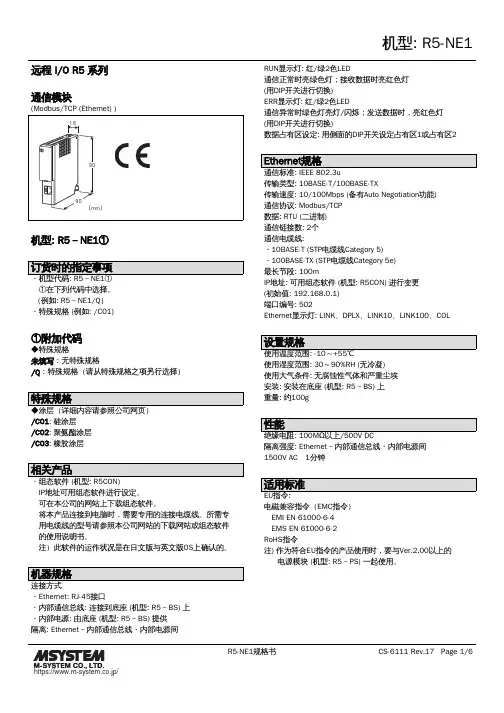 R5-NE1远程I O通信模块规格书说明书