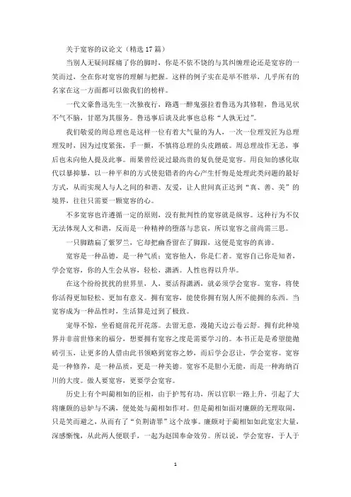 精选关于宽容的议论文(精选17篇)