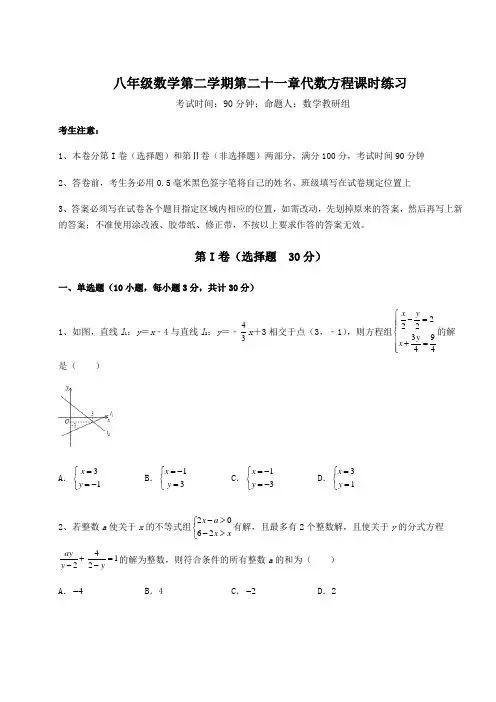 基础强化沪教版(上海)八年级数学第二学期第二十一章代数方程课时练习练习题(精选)