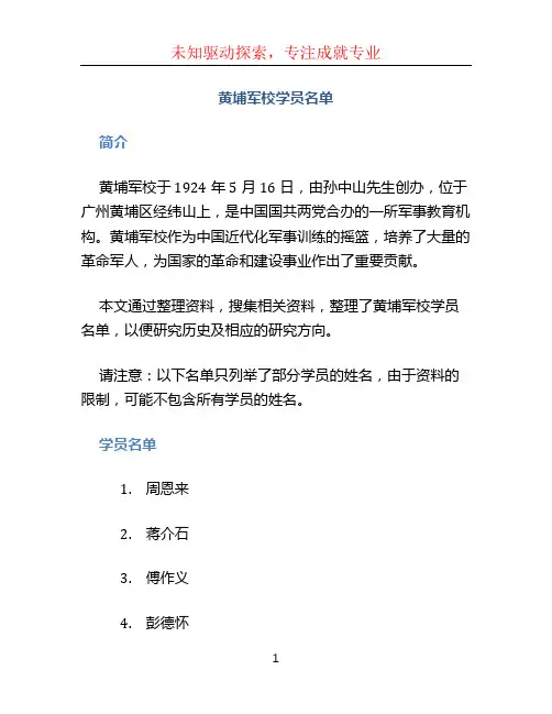 黄埔军校学员名单