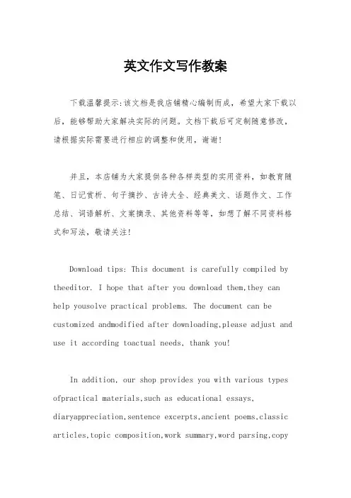 英文作文写作教案