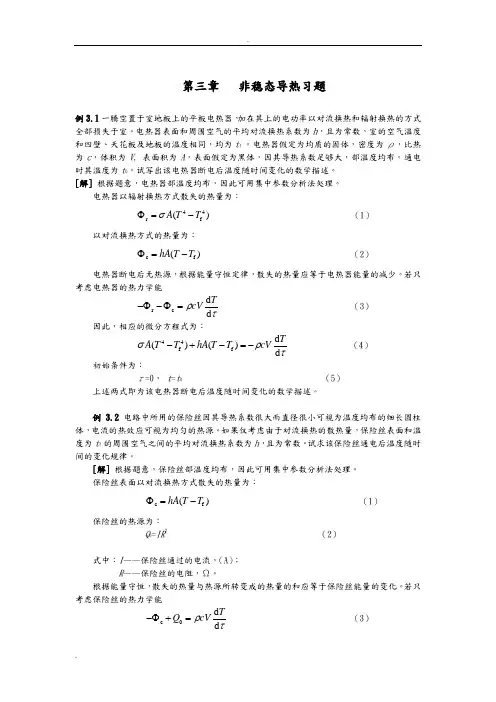非稳态导热习题