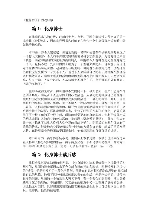 《化身博士》的读后感