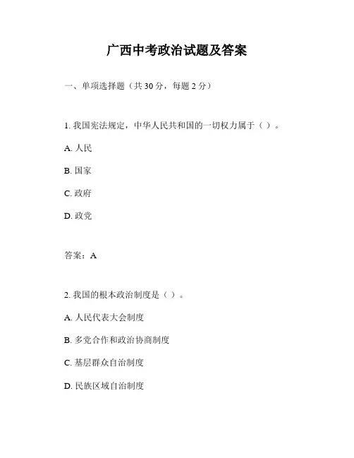 广西中考政治试题及答案
