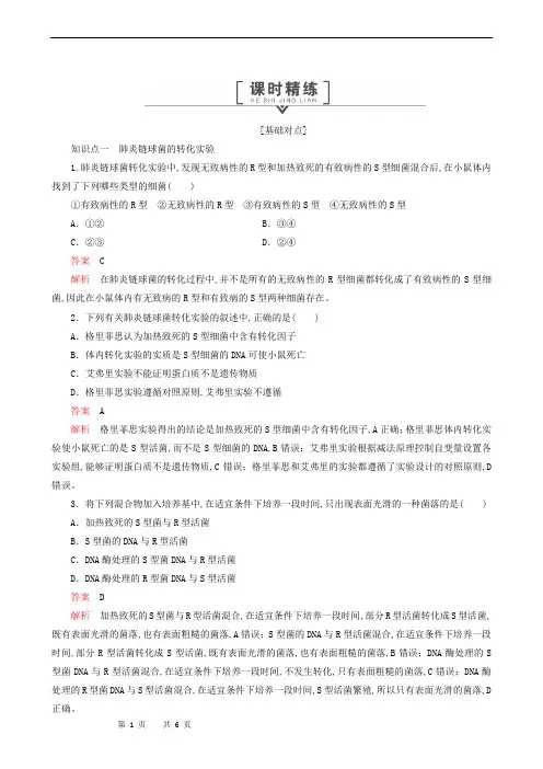 人教版高中生物必修2同步检测-第3章第1节 dna是主要的遗传物质 课时精练