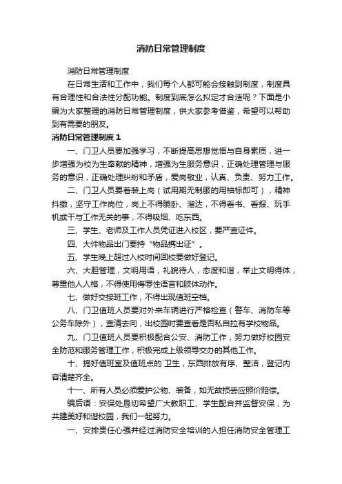 消防日常管理制度