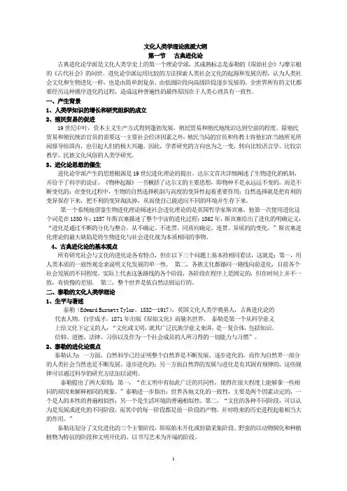 文化人类学理论流派