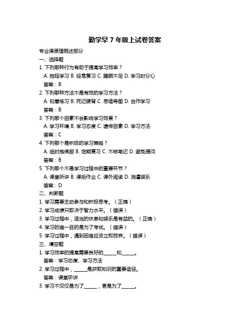 勤学早7年级上试卷答案