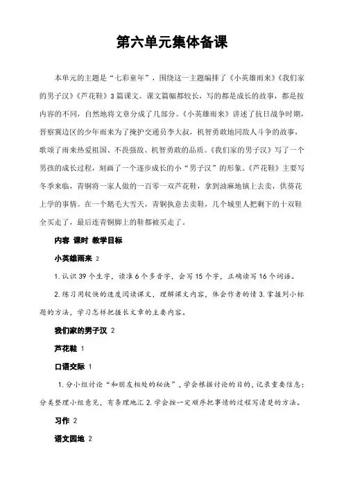 部编人教版四年级语文下册第18课《小英雄雨来》教案及教学反思  (配状元大课堂课件)