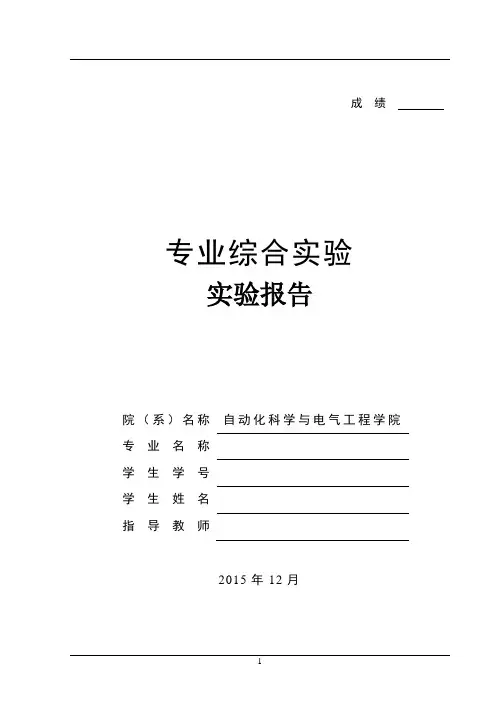 电机调速课设实验大纲及报告-单相PWM、SPWM脉宽调制波形发生电路的研究