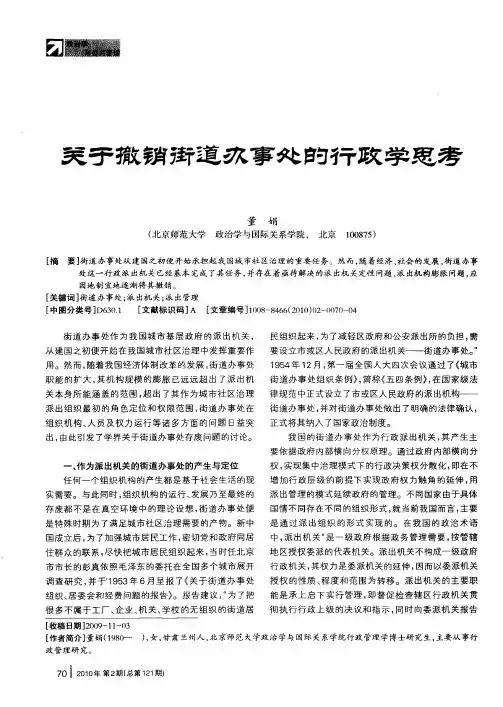 关于撤销街道办事处的行政学思考