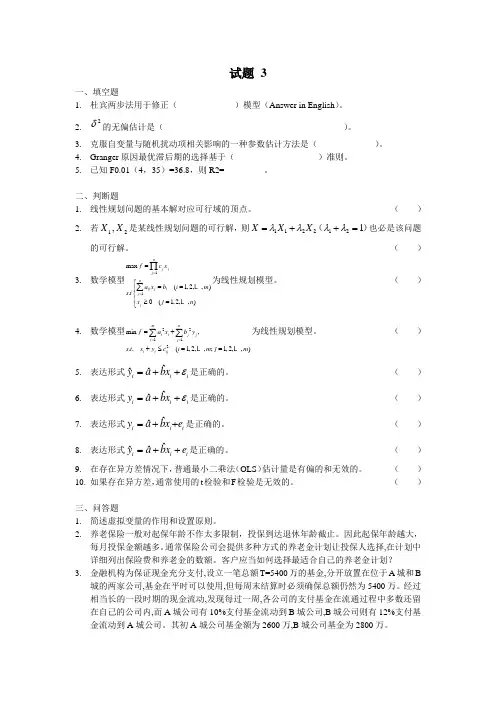 杜宾两步法用于修正(
